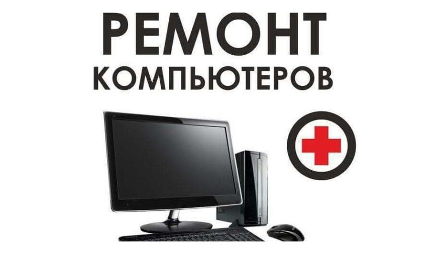 Ремонт компьютерной техники в Черновцах